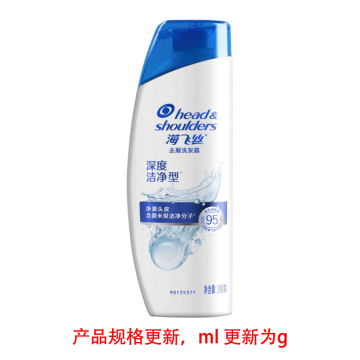 海飞丝 去屑洗发露 深层洁净型200g