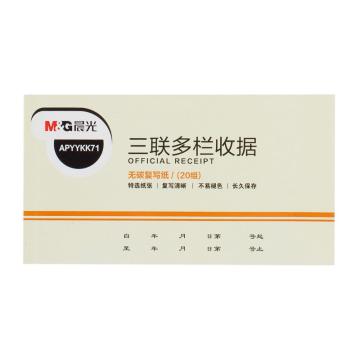 MG 三联多栏收据48K APYYKK71