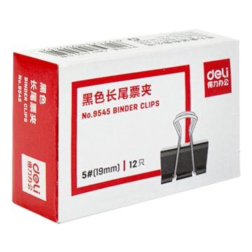 deli/得力 长尾夹黑色 19mm（12个/盒） 9545（大包装）