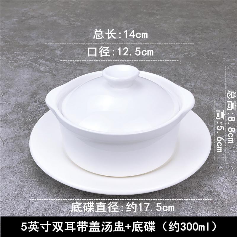谦星 陶瓷双耳汤盅汤碗粥碗甜品碗5英寸双耳带盖汤盅＋底碟 1个 Z-23605104