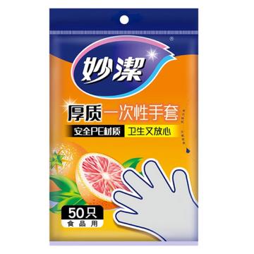 妙洁 一次性手套50只裝 MDG50
