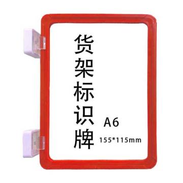 宸极 货架标识牌，A6，155×115mm，红色（双磁） CH-CTHJPA6R