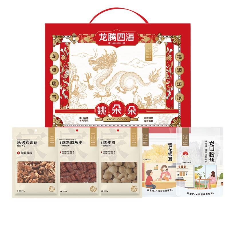 YAODUODUO 杂粮礼盒 龙腾四海礼盒761克
