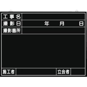 筑紫 全天候型工事拍摄用黑板（含工程名称·拍摄日期·拍摄位置·施工者·验收人栏）【海外现货】 149