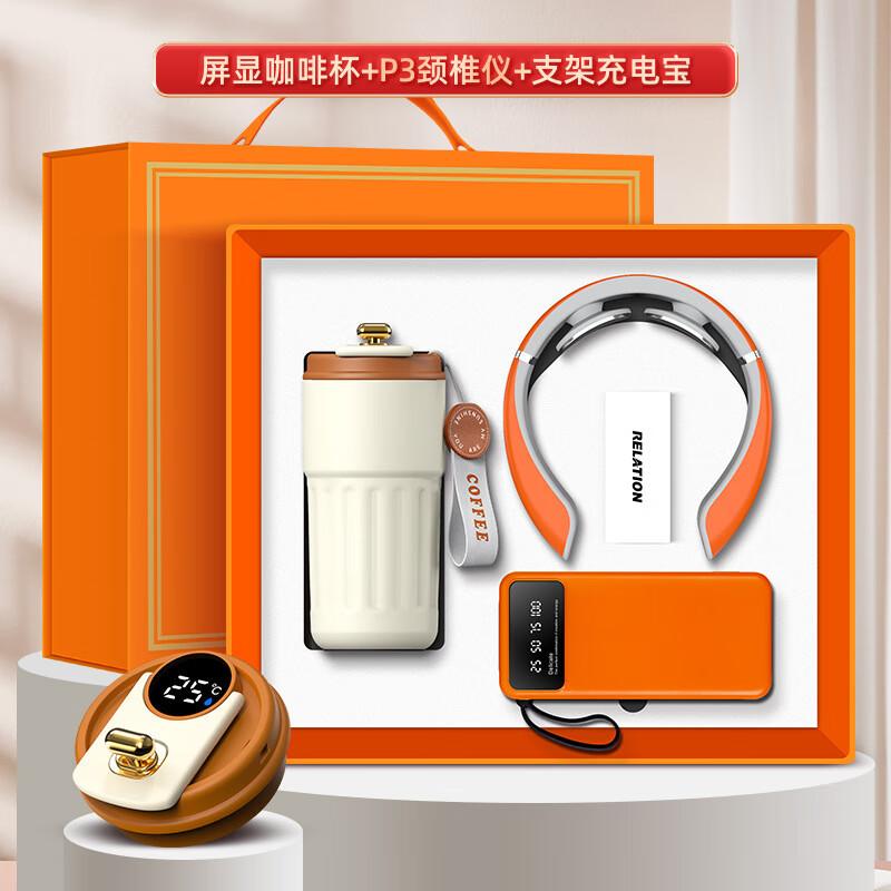 俱威 公司商务礼品盒套装活动纪念品 咖啡杯+颈椎仪+支架充电宝-橙色