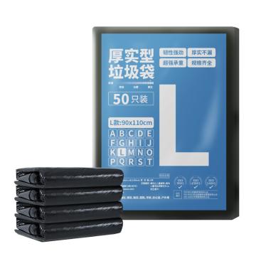 随新 物业垃圾袋 L18物业垃圾袋 50只黑色 90*110cm