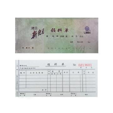 亮新 领料单三联干式复写单60K 10本/包 GS163-60-3