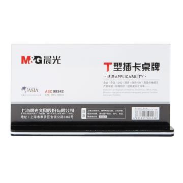 MG T型抽拉式桌牌100*200mm(横) ASC99342