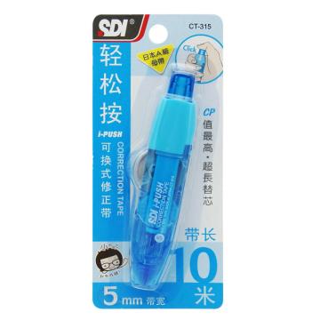手牌 修正带I-PULO按弹匣式涂改带修改带 10M CT-315 蓝色