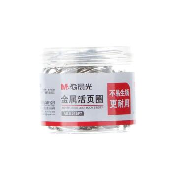 MG 金属活页圈（25mm) ABS916F7