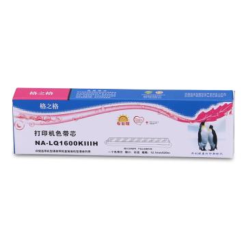 格之格 色带芯 NA-LQ1600KIIIH