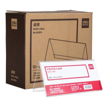 deli/得力 V型亚克力桌牌100*200mm（10只/套） 50874