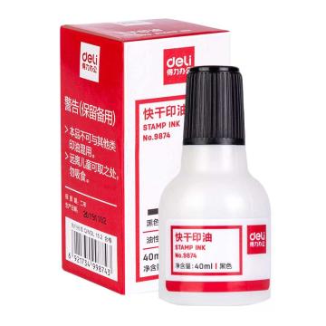 deli/得力 快干清洁印泥油40ml 9874黑色