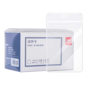 deli/得力 软质PVC证件卡-竖款(透明)(48个/盒) PZ02