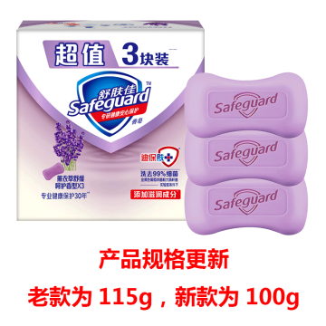 舒肤佳 香皂 薰衣草舒缓呵护115g(老款)/100g(新款)×3