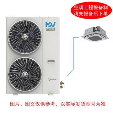 美的 6匹轻型商用空调，室内机MDV-150Q4/BPN1-DP（380V），不含安装及辅材 一拖一，室外机MDV-150W/SN1-615P