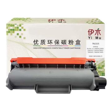 伊木 兄弟TN-2325粉盒 YM-TN-2325