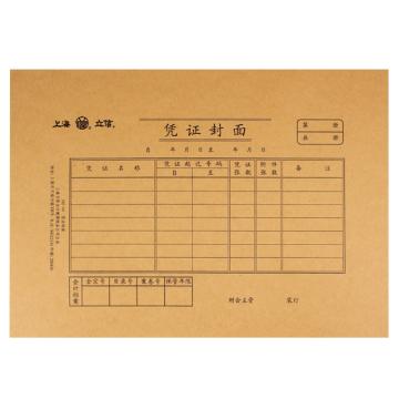 亮新 凭证封面25套/束 192-A4