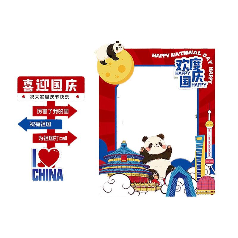 月桐 国庆氛围场景装饰KT展板定制款【喜迎国庆】1.4m立牌+1.8m相框 宽约2.5米 整体高约1.8米 YT-XCXZ0756