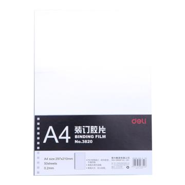 deli/得力 装订胶片/透明装订封面A4（50张/包） 3820