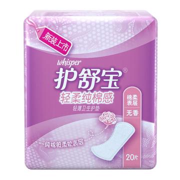 护舒宝 护垫 轻柔纯棉感轻薄无香20片