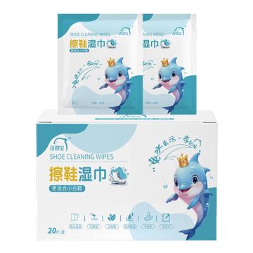 洗得宝 擦鞋清洁湿巾20片/盒 XSB-CXSJ3561