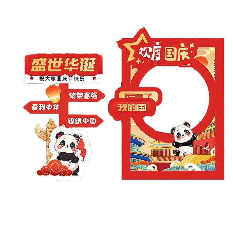 月桐 国庆氛围场景装饰KT展板定制款【喜迎国庆+欢度国庆】1.4m立牌+1.8m相框 宽约2.5米 整体高约1.8米 YT-XCXZ0757
