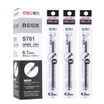 deli/得力 子弹头中性笔芯0.7mm 黑色 S761