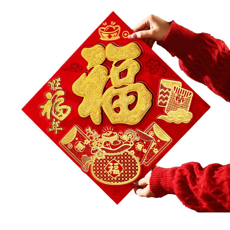 小如管家 春节立体福字门贴 50#福旺财旺