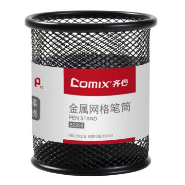 齐心 圆形笔筒铁网型（黑/银色） B2259