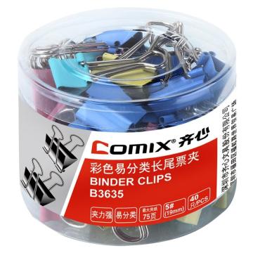 齐心 长尾票夹5#19mm 40只/筒 B3635颜色随机