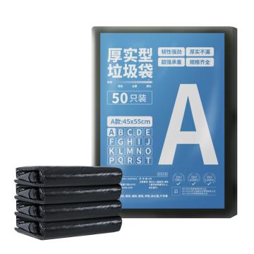 随新 物业垃圾袋 A10物业垃圾袋 50只黑色 45*55cm