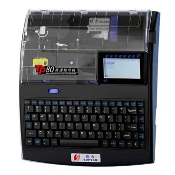 硕方 线号打印机支持USB/电脑连接 TP80A
