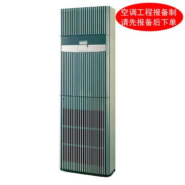 大金 3P柜式空调，制冷量7.2KW，2级能效，冷暖变频，不含安装及辅材 标机FVAP03AAK