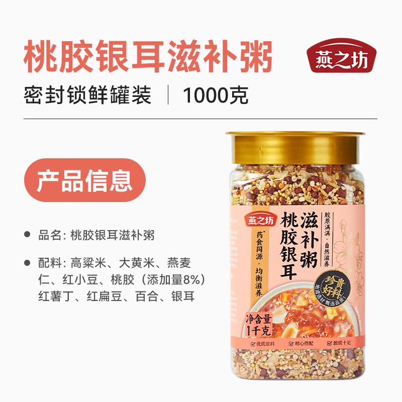 燕之坊 粥 桃胶银耳滋补粥1kg罐装