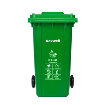 Raxwell 移动户外垃圾桶（可挂车）分类垃圾桶240L（绿色厨余垃圾）732*590*1010mm RJRA2409