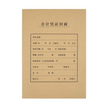西玛 A4竖版凭证封面（212-299mm）木浆120g-优选25套/包（20包/箱） FM151