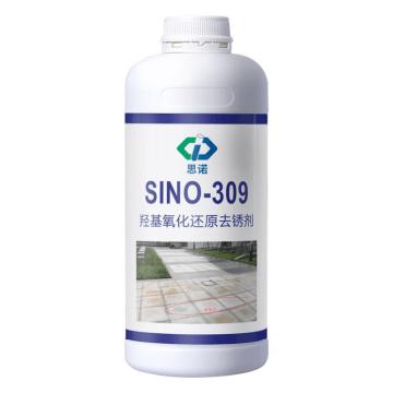 思诺 石材除锈剂1kg SINO-309