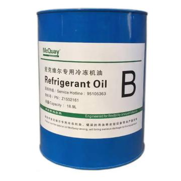 麦克维尔 冷冻油 B号油 18.9L/桶