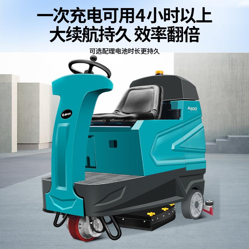 亚伯兰 驾驶式洗地机 A800铅酸款