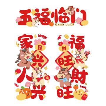 功成狮 马年窗花静电贴福旺财旺_生肖静电贴36*43cm GFUD2623