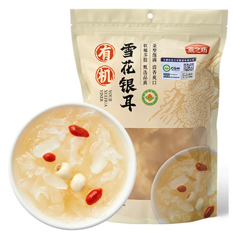 燕之坊 银耳 有机雪花银耳80g