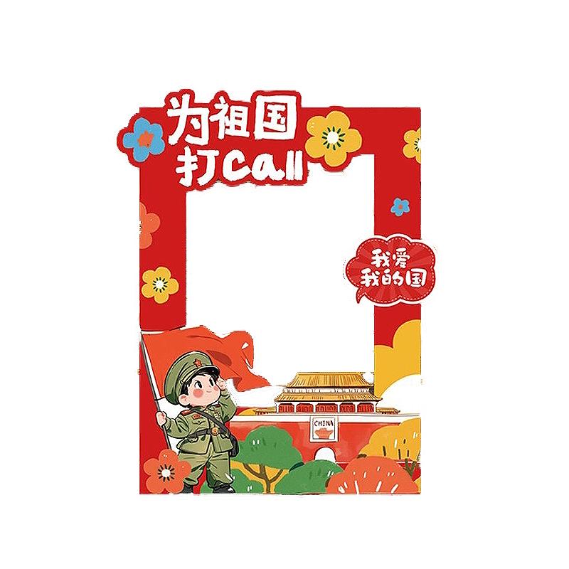 月桐 国庆氛围场景装饰KT展板定制款【欢度国庆为祖国打call】相框宽约1.1m 高约1.4m YT-XCXZ0780