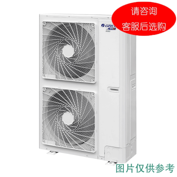 格力 5P直流变频多联空调机组，制冷14KW/制热16.5KW。不含安装及辅材 GMV-140WL/BS