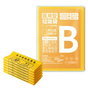 随新 平口医疗垃圾袋 B15平口医疗垃圾袋 100只黄色 50x60cm