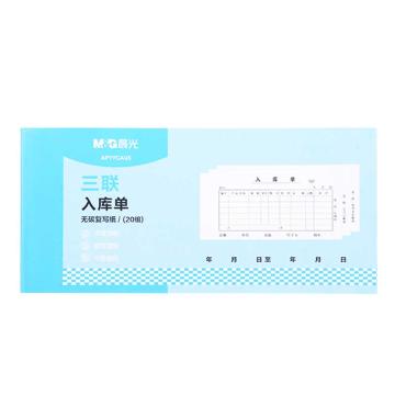 MG 普惠型三联入库单54k APYYCAU5