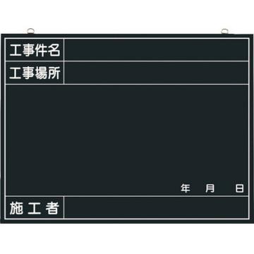 筑紫 木制工程拍摄用黑板（工程件名·工程场所·施工者·年月日栏附）【海外现货】 142A