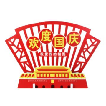 GCS 国庆节摆件HFZSLQ-GQ-14中号 雪弗板 GFUD1696