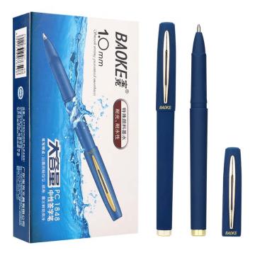 宝克 大容量1.0拔帽中性笔签字笔1.0MM 磨砂笔杆 PC1848 蓝色
