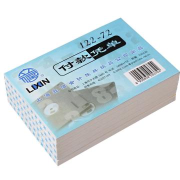 亮新 付款凭证内资凭证72K 123*89mm 100页/本 5本/包 122-72